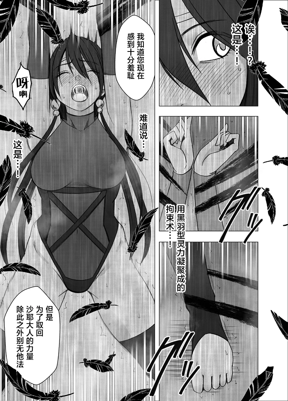 クリムゾン Crimson comic【退魔士サヤsaya2】【汉化】 изображение № 22