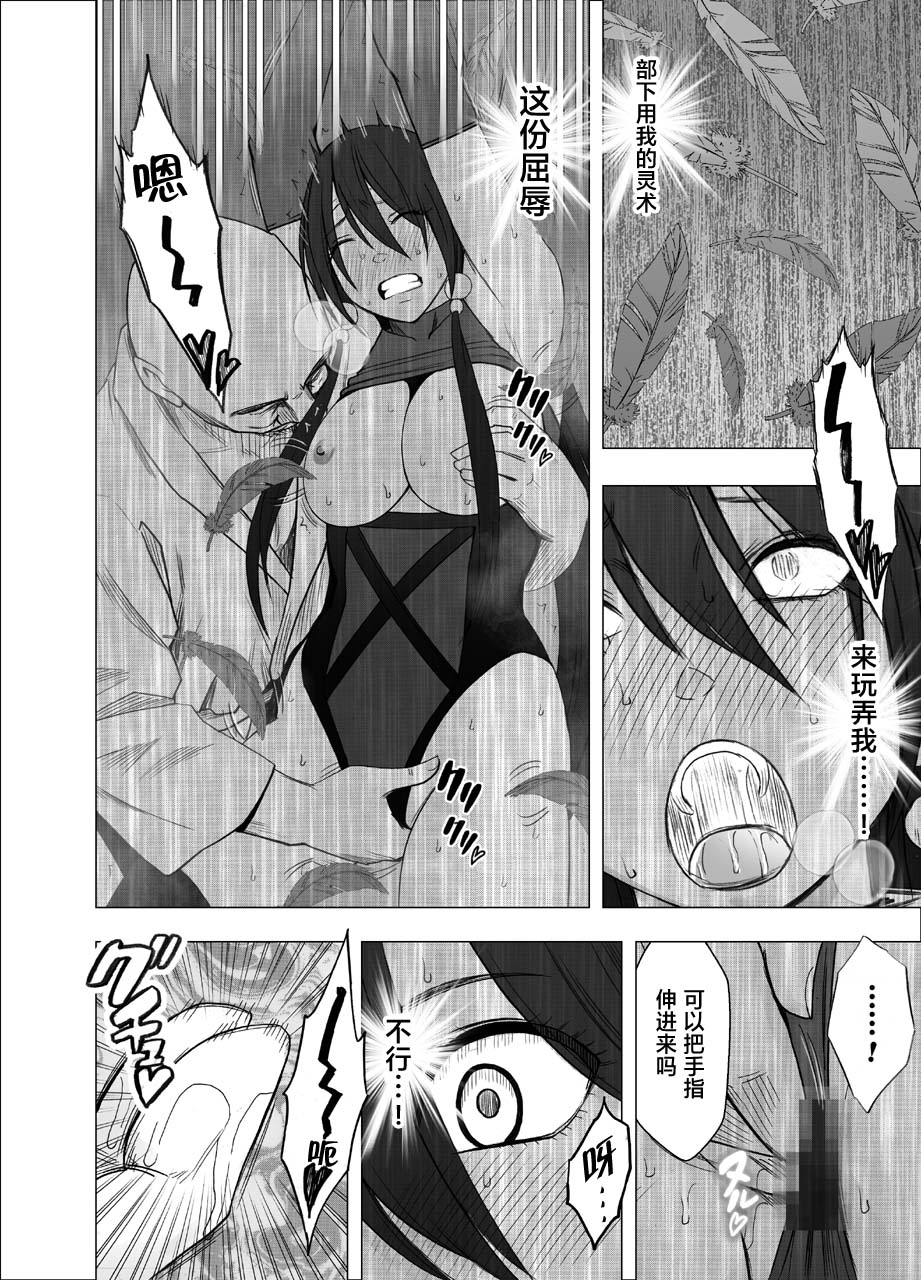 クリムゾン Crimson comic【退魔士サヤsaya2】【汉化】 изображение № 25