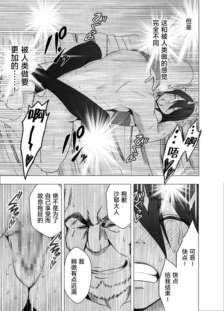 クリムゾン Crimson comic【退魔士サヤsaya2】【汉化】 изображение № 42