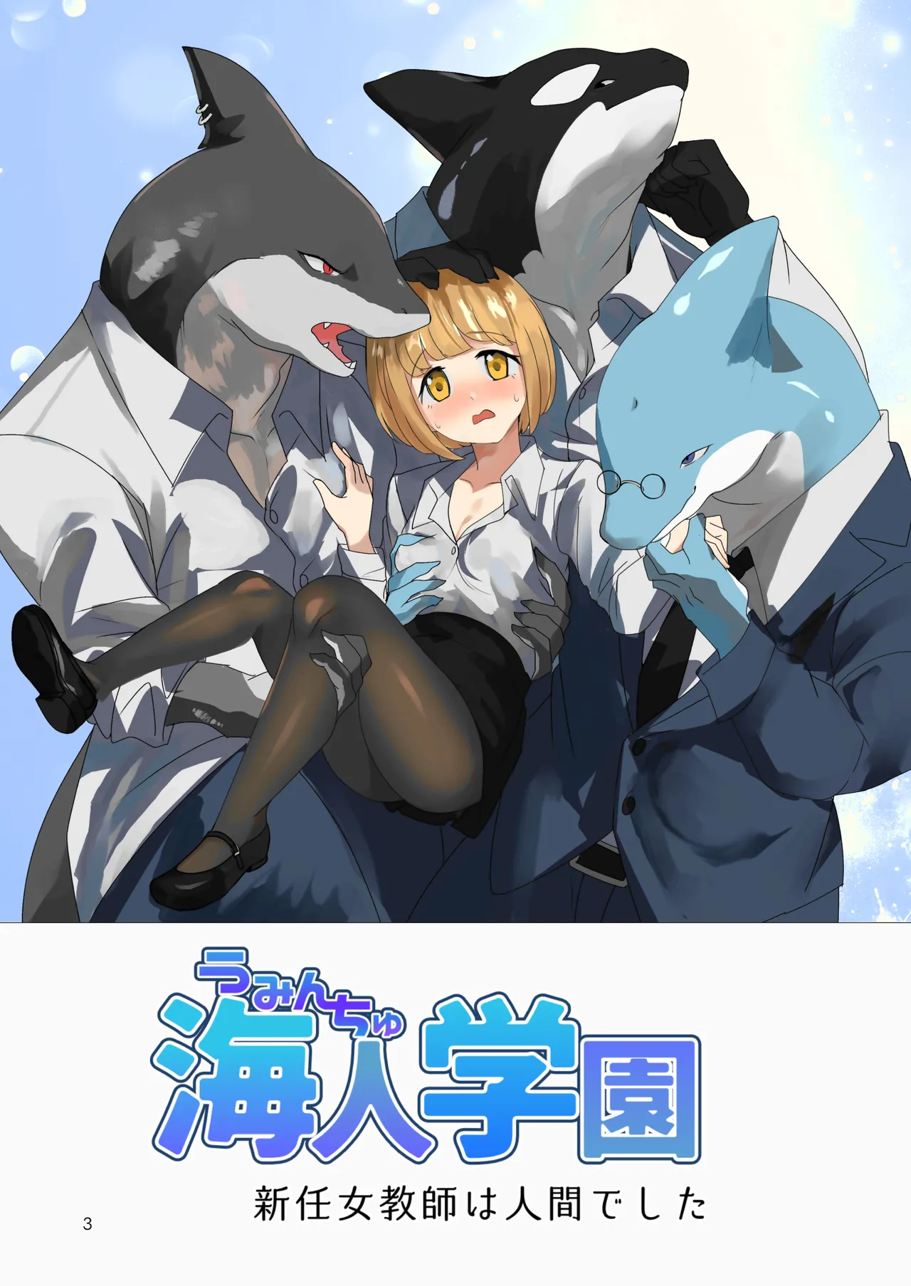 [Lavender Ojisan] Kaito Gakuen ~Shinnin Onna Kyoshi wa Ningen Deshita~ image number 2