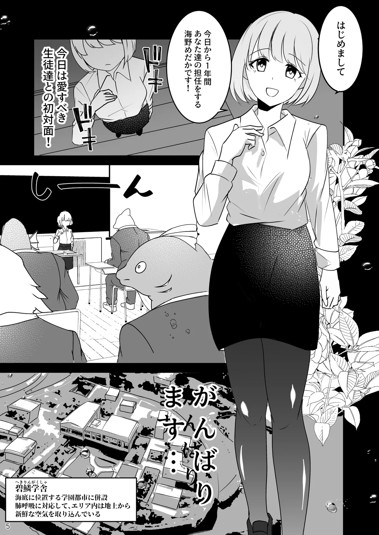 [Lavender Ojisan] Kaito Gakuen ~Shinnin Onna Kyoshi wa Ningen Deshita~ image number 4