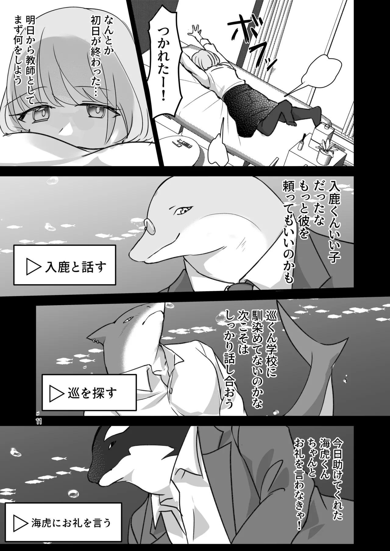 [Lavender Ojisan] Kaito Gakuen ~Shinnin Onna Kyoshi wa Ningen Deshita~ image number 10