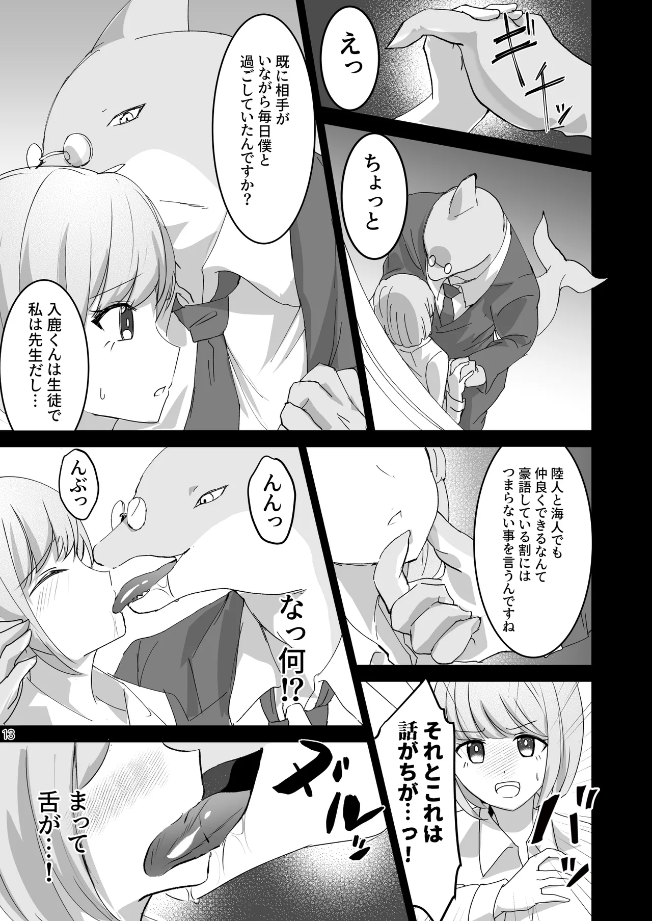 [Lavender Ojisan] Kaito Gakuen ~Shinnin Onna Kyoshi wa Ningen Deshita~ image number 12