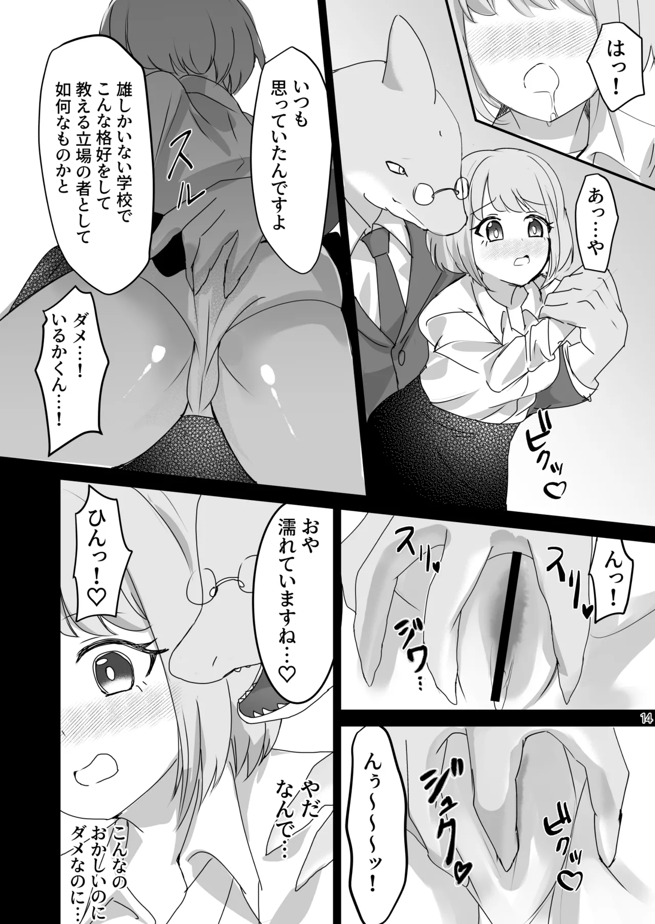 [Lavender Ojisan] Kaito Gakuen ~Shinnin Onna Kyoshi wa Ningen Deshita~ image number 13