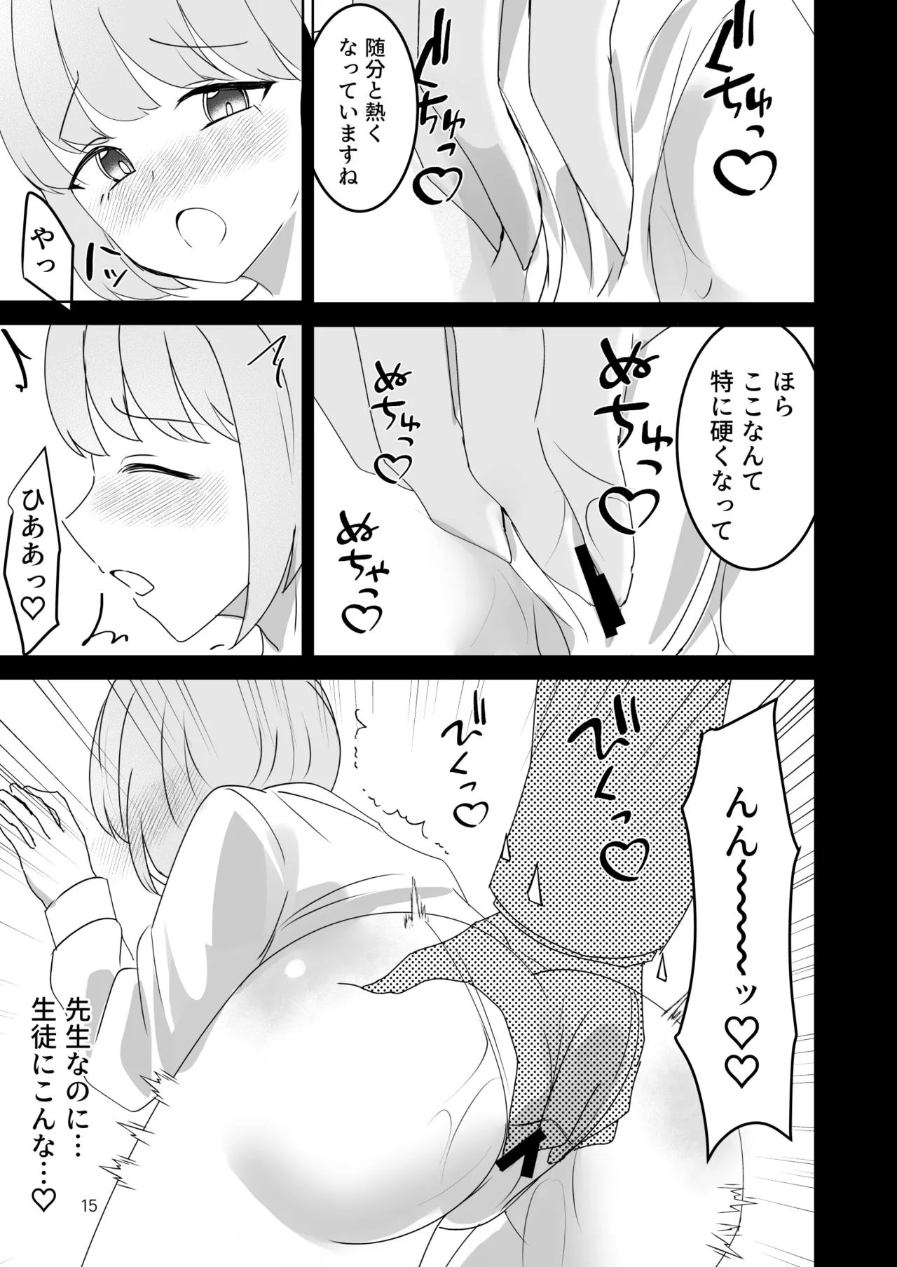 [Lavender Ojisan] Kaito Gakuen ~Shinnin Onna Kyoshi wa Ningen Deshita~ image number 14