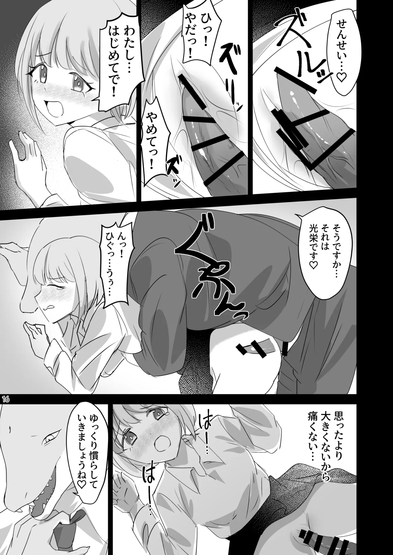 [Lavender Ojisan] Kaito Gakuen ~Shinnin Onna Kyoshi wa Ningen Deshita~ image number 15