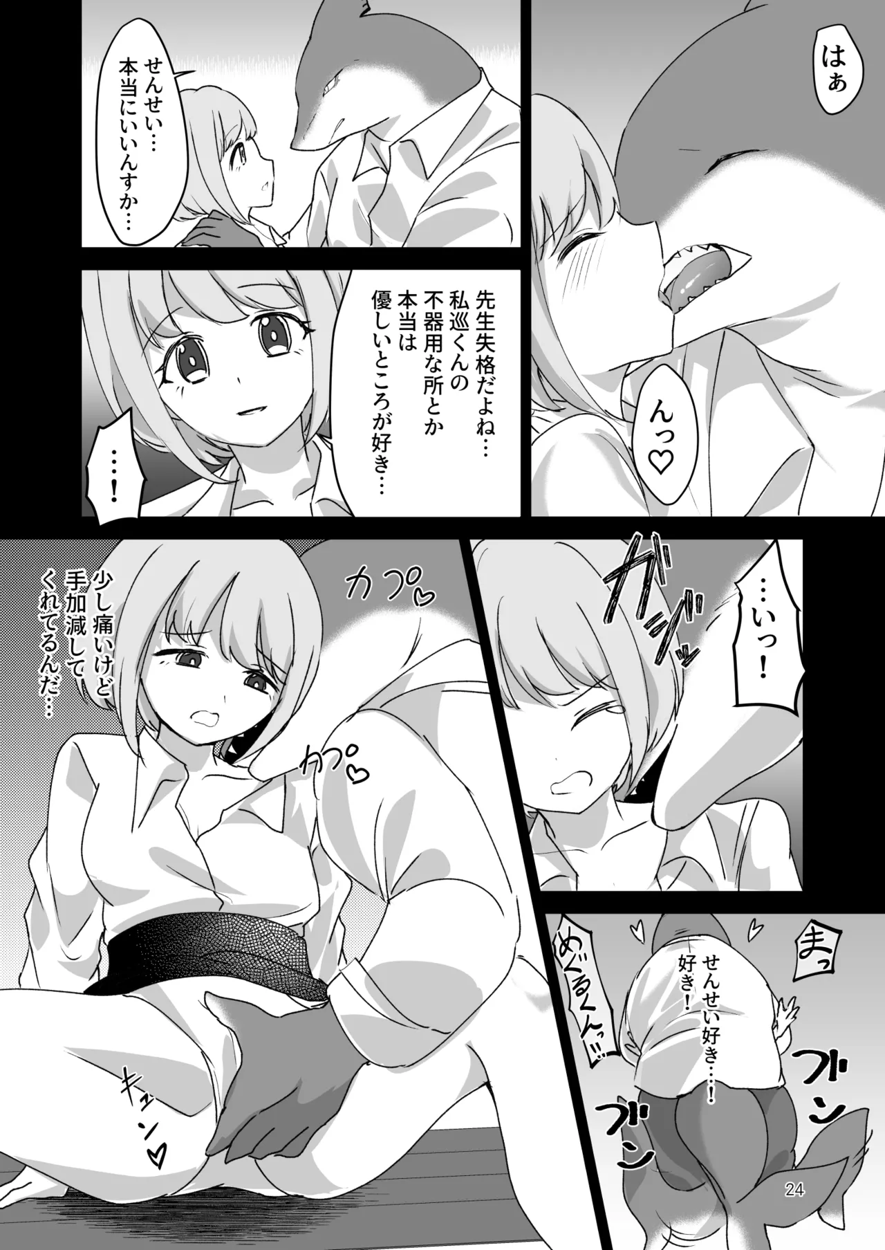 [Lavender Ojisan] Kaito Gakuen ~Shinnin Onna Kyoshi wa Ningen Deshita~ image number 23