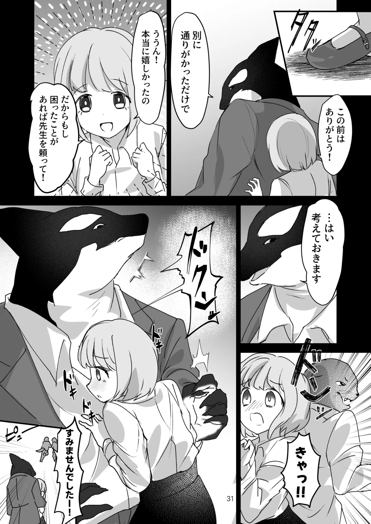 [Lavender Ojisan] Kaito Gakuen ~Shinnin Onna Kyoshi wa Ningen Deshita~ image number 30