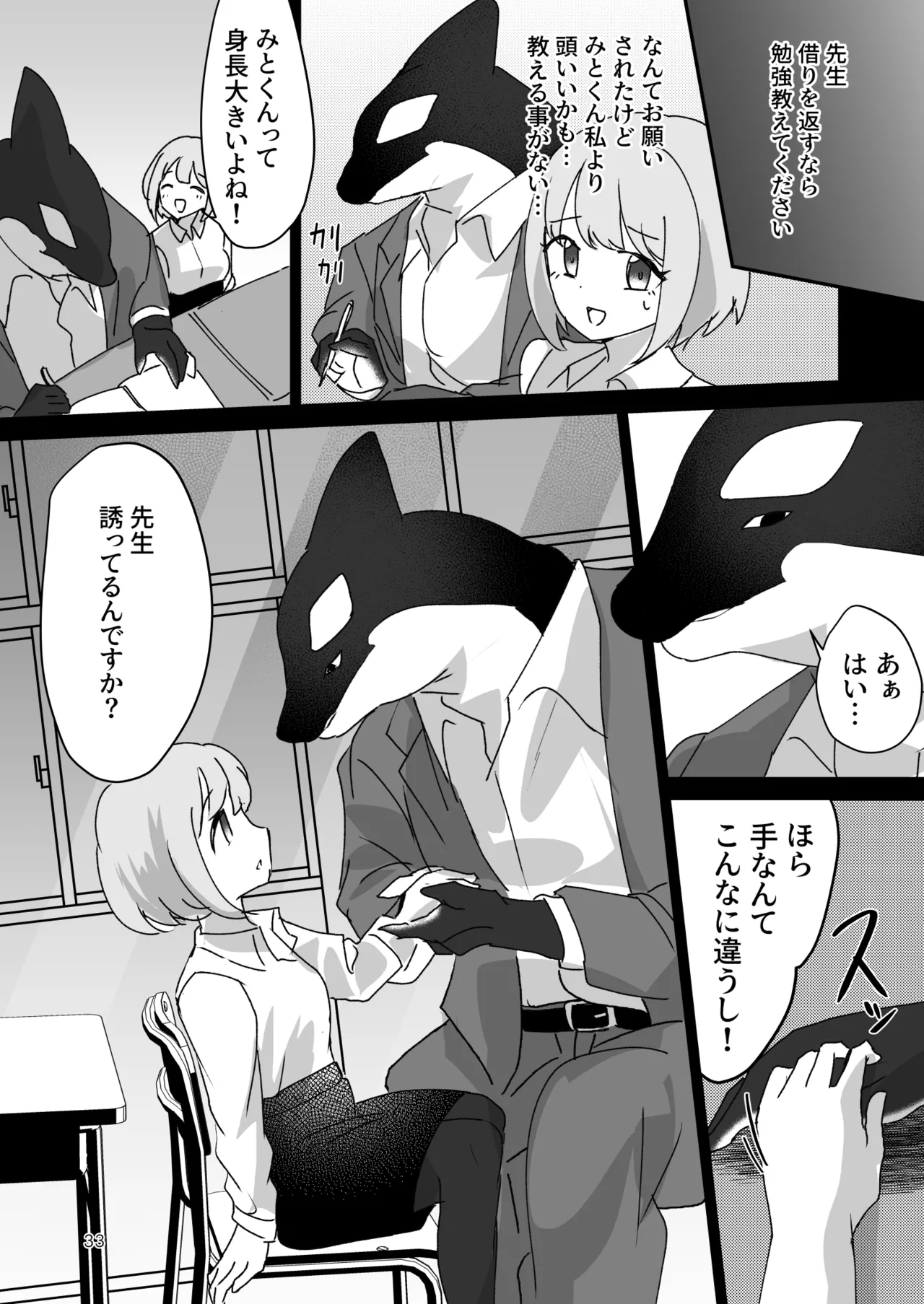 [Lavender Ojisan] Kaito Gakuen ~Shinnin Onna Kyoshi wa Ningen Deshita~ image number 32