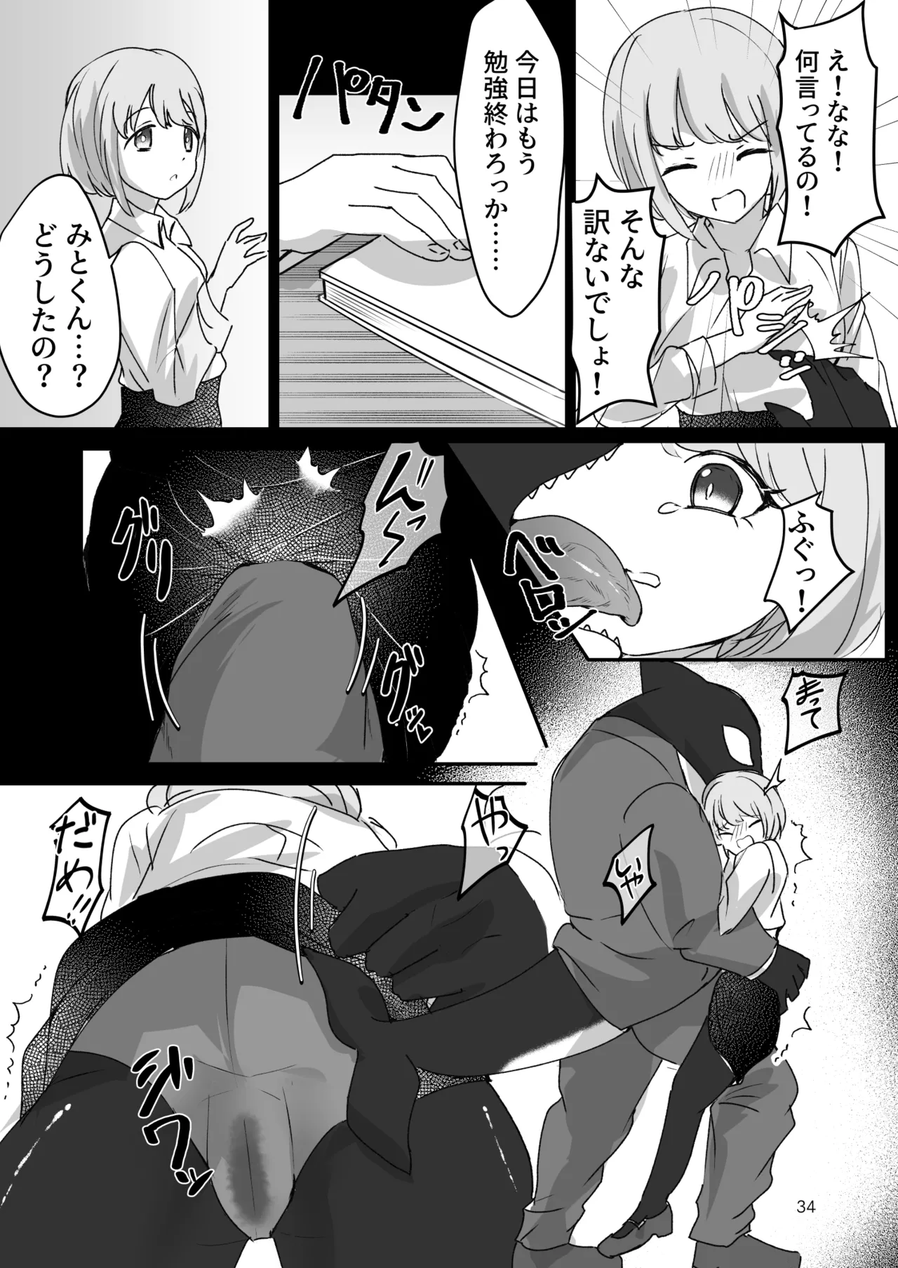 [Lavender Ojisan] Kaito Gakuen ~Shinnin Onna Kyoshi wa Ningen Deshita~ image number 33