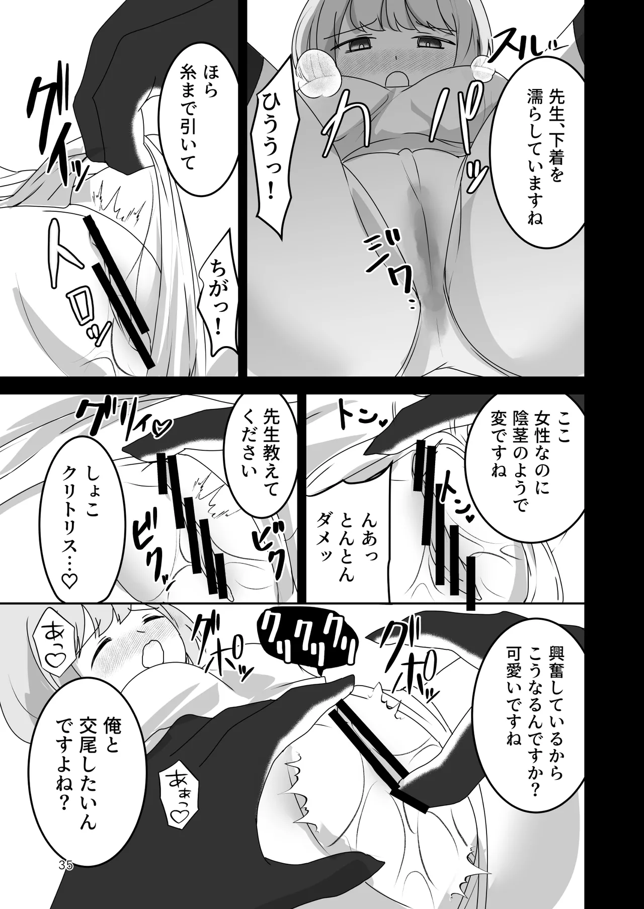 [Lavender Ojisan] Kaito Gakuen ~Shinnin Onna Kyoshi wa Ningen Deshita~ image number 34