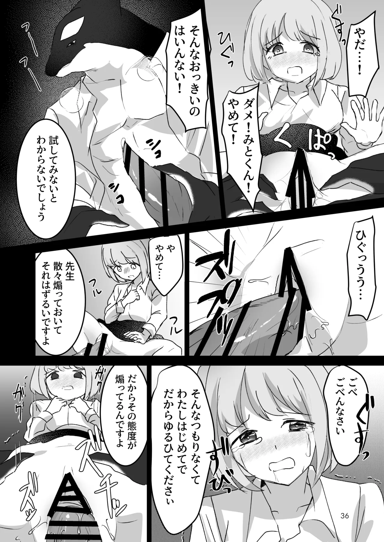 [Lavender Ojisan] Kaito Gakuen ~Shinnin Onna Kyoshi wa Ningen Deshita~ image number 35