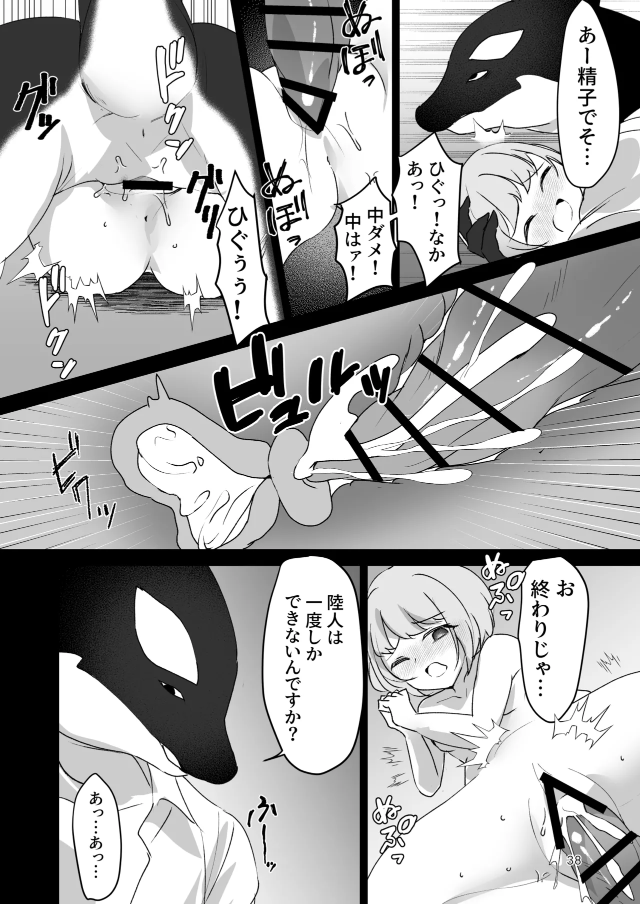 [Lavender Ojisan] Kaito Gakuen ~Shinnin Onna Kyoshi wa Ningen Deshita~ image number 37