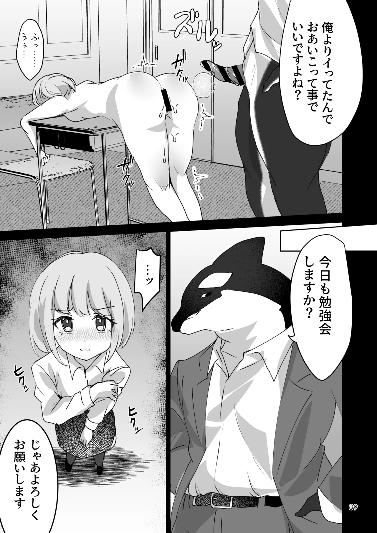 [Lavender Ojisan] Kaito Gakuen ~Shinnin Onna Kyoshi wa Ningen Deshita~ image number 38