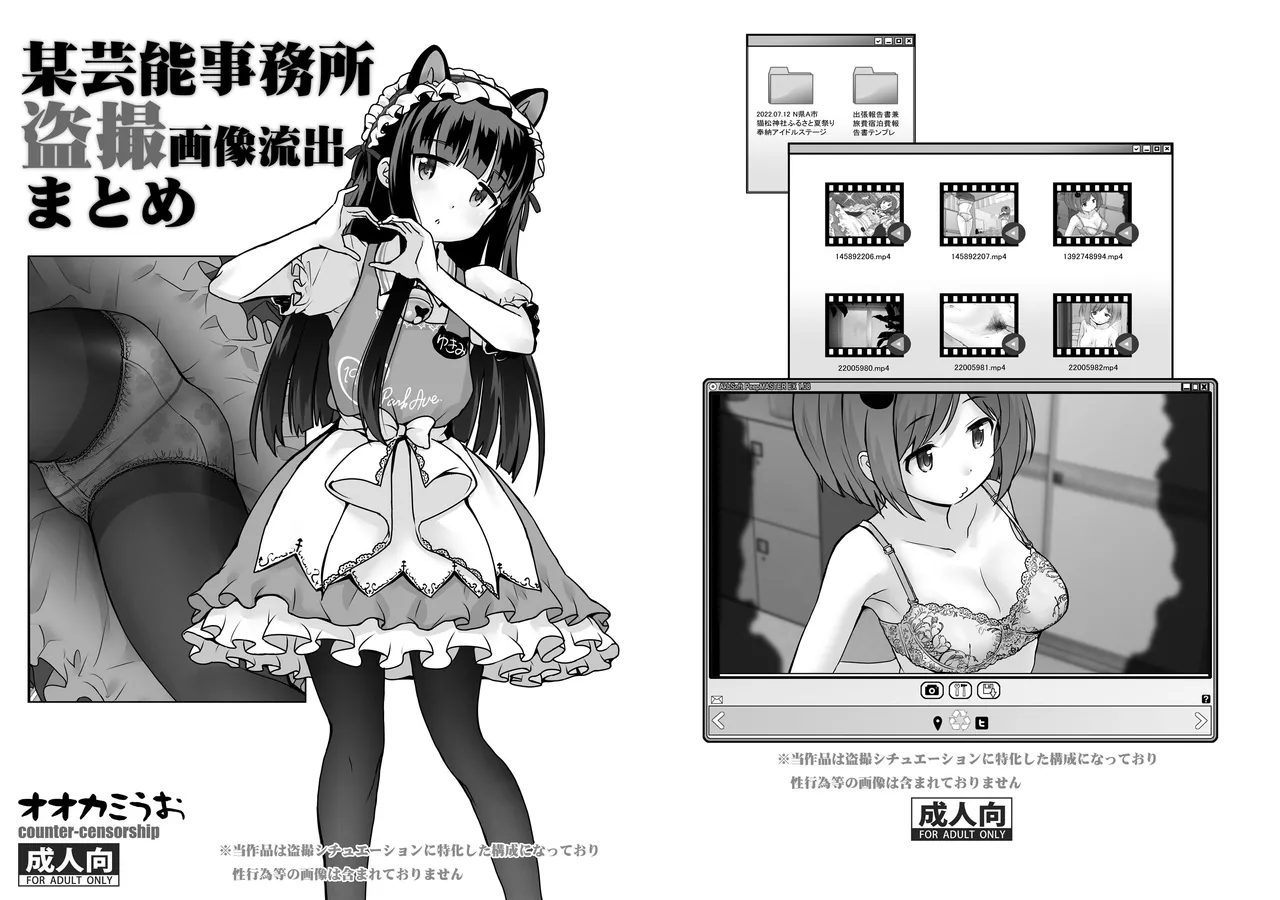 [COUNTER-CENSORSHIP (Ookami Uo)] Bou Geinou Jimusho Tousatsu Gazou Ryuushutsu Matome (THE IDOLM@STER CINDERELLA GIRLS) [Digital] numero di immagine  1