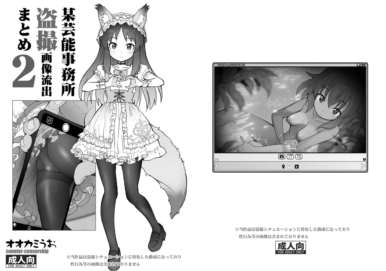 [COUNTER-CENSORSHIP (Ookami Uo)] Bou Geinou Jimusho Tousatsu Gazou Ryuushutsu Matome 2 (THE IDOLM@STER CINDERELLA GIRLS) [Digital] изображение № 1
