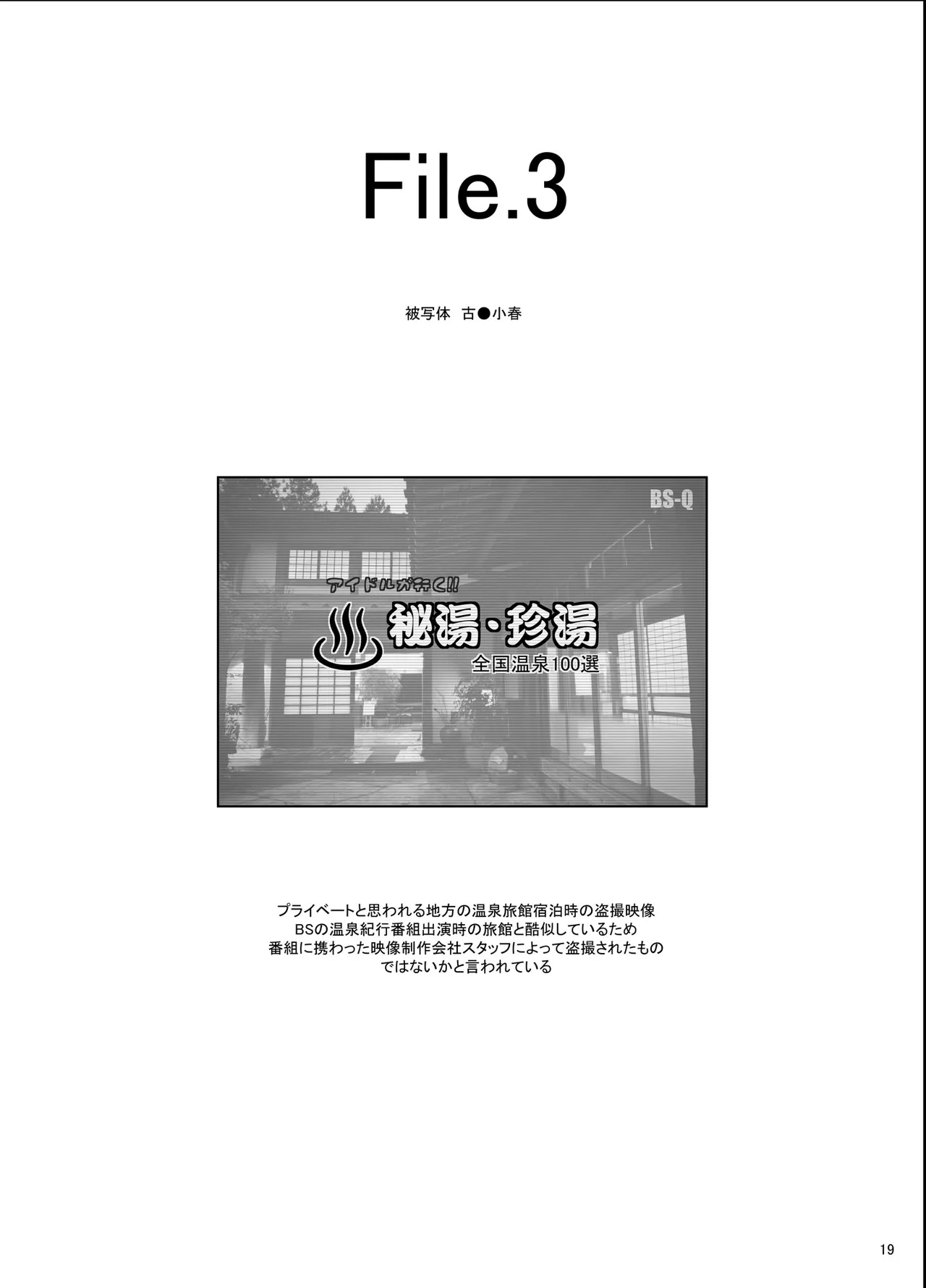 [COUNTER-CENSORSHIP (Ookami Uo)] Bou Geinou Jimusho Tousatsu Gazou Ryuushutsu Matome 3 (THE IDOLM@STER CINDERELLA GIRLS) [Digital] Bildnummer 18