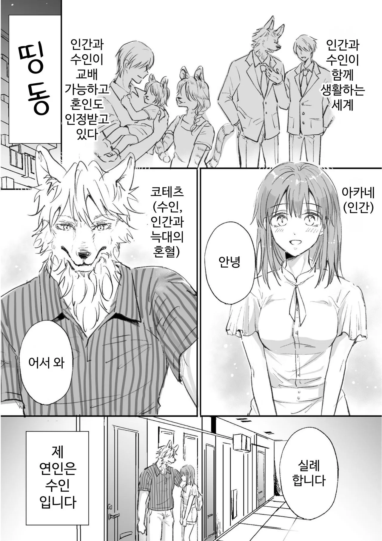 [Koinumaru Kuma] Juujin kareshi ga te o dashite konai node | 수인 남친이 손을 대지 않아서 [Korean] [Digital] Bildnummer 3