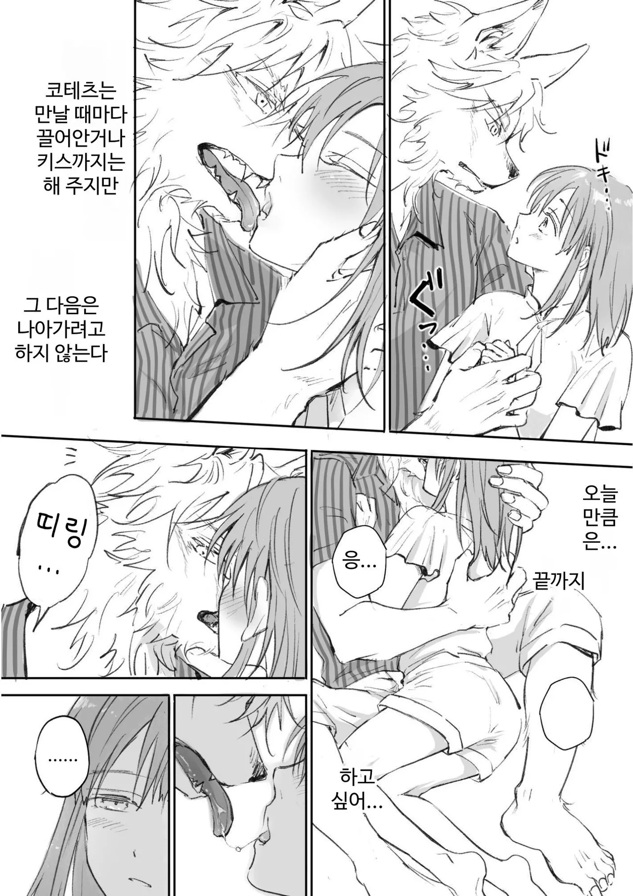 [Koinumaru Kuma] Juujin kareshi ga te o dashite konai node | 수인 남친이 손을 대지 않아서 [Korean] [Digital] Bildnummer 5