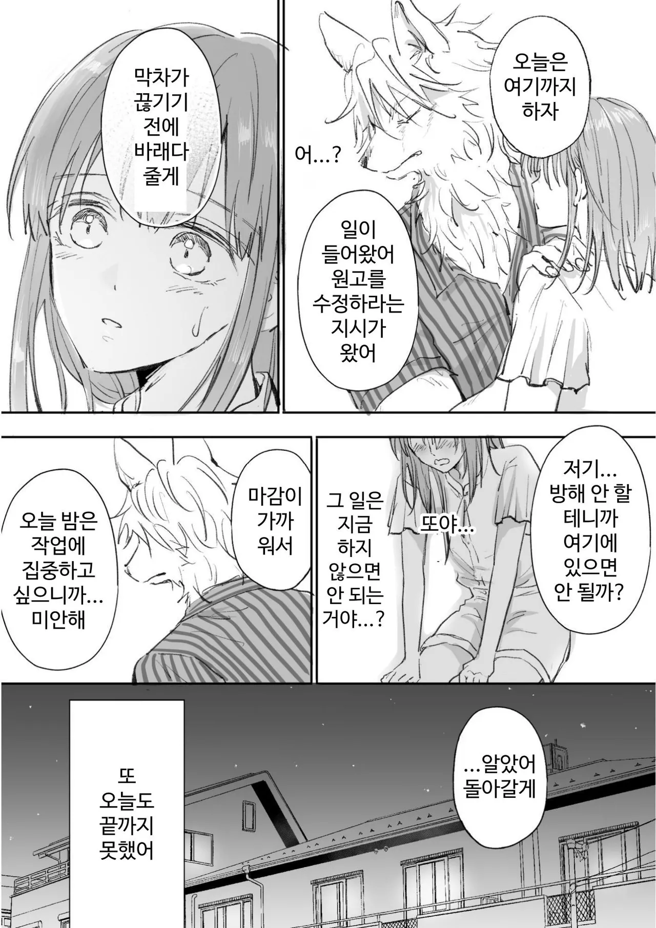 [Koinumaru Kuma] Juujin kareshi ga te o dashite konai node | 수인 남친이 손을 대지 않아서 [Korean] [Digital] Bildnummer 6