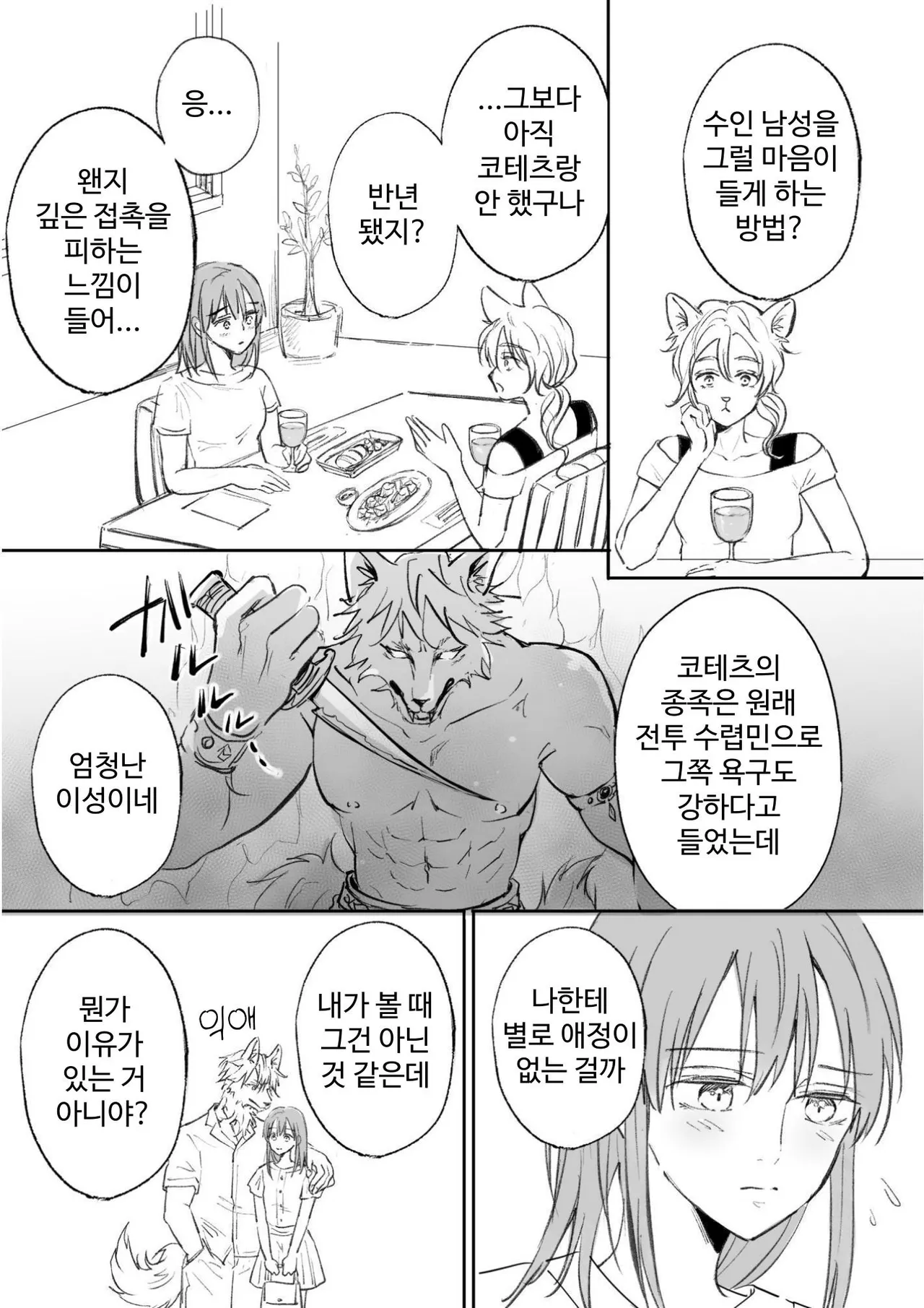 [Koinumaru Kuma] Juujin kareshi ga te o dashite konai node | 수인 남친이 손을 대지 않아서 [Korean] [Digital] Bildnummer 7