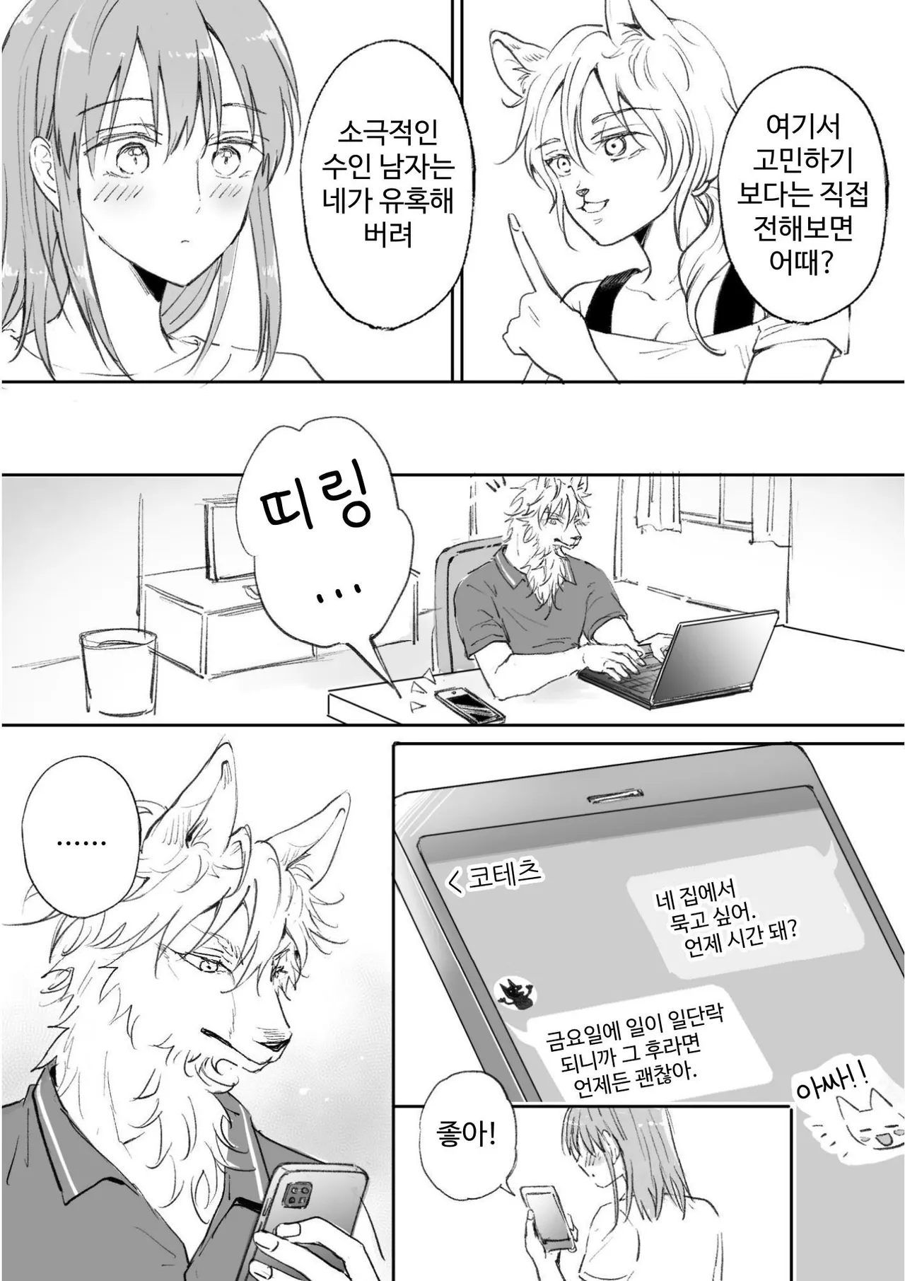 [Koinumaru Kuma] Juujin kareshi ga te o dashite konai node | 수인 남친이 손을 대지 않아서 [Korean] [Digital] Bildnummer 8