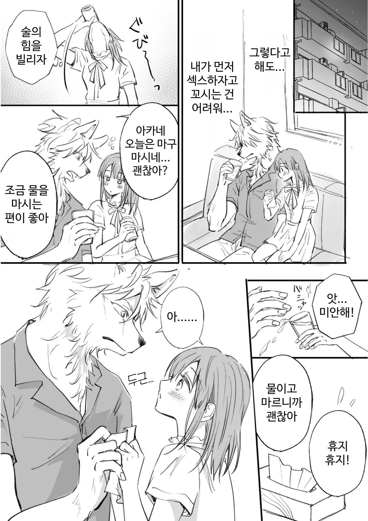 [Koinumaru Kuma] Juujin kareshi ga te o dashite konai node | 수인 남친이 손을 대지 않아서 [Korean] [Digital] Bildnummer 9