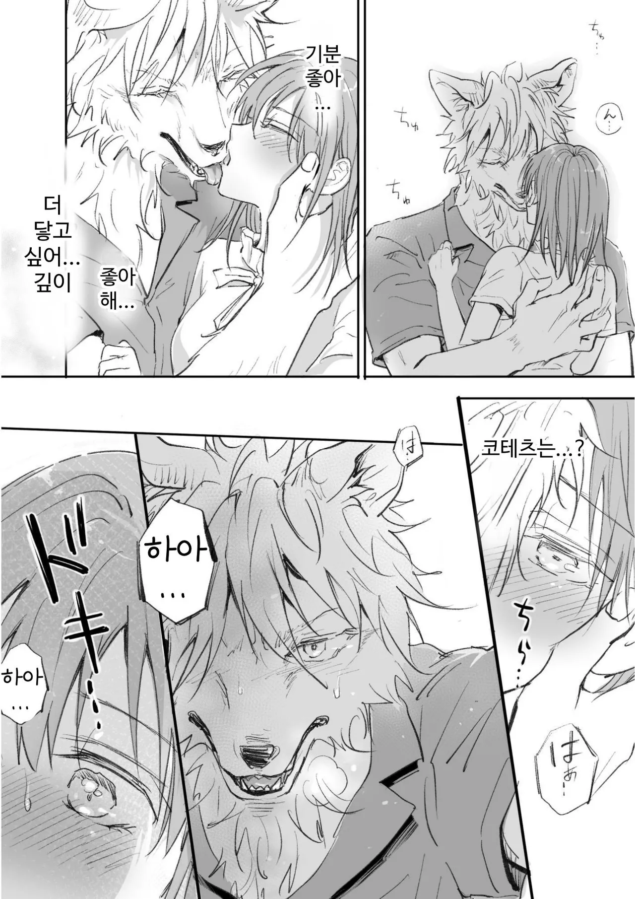 [Koinumaru Kuma] Juujin kareshi ga te o dashite konai node | 수인 남친이 손을 대지 않아서 [Korean] [Digital] Bildnummer 10