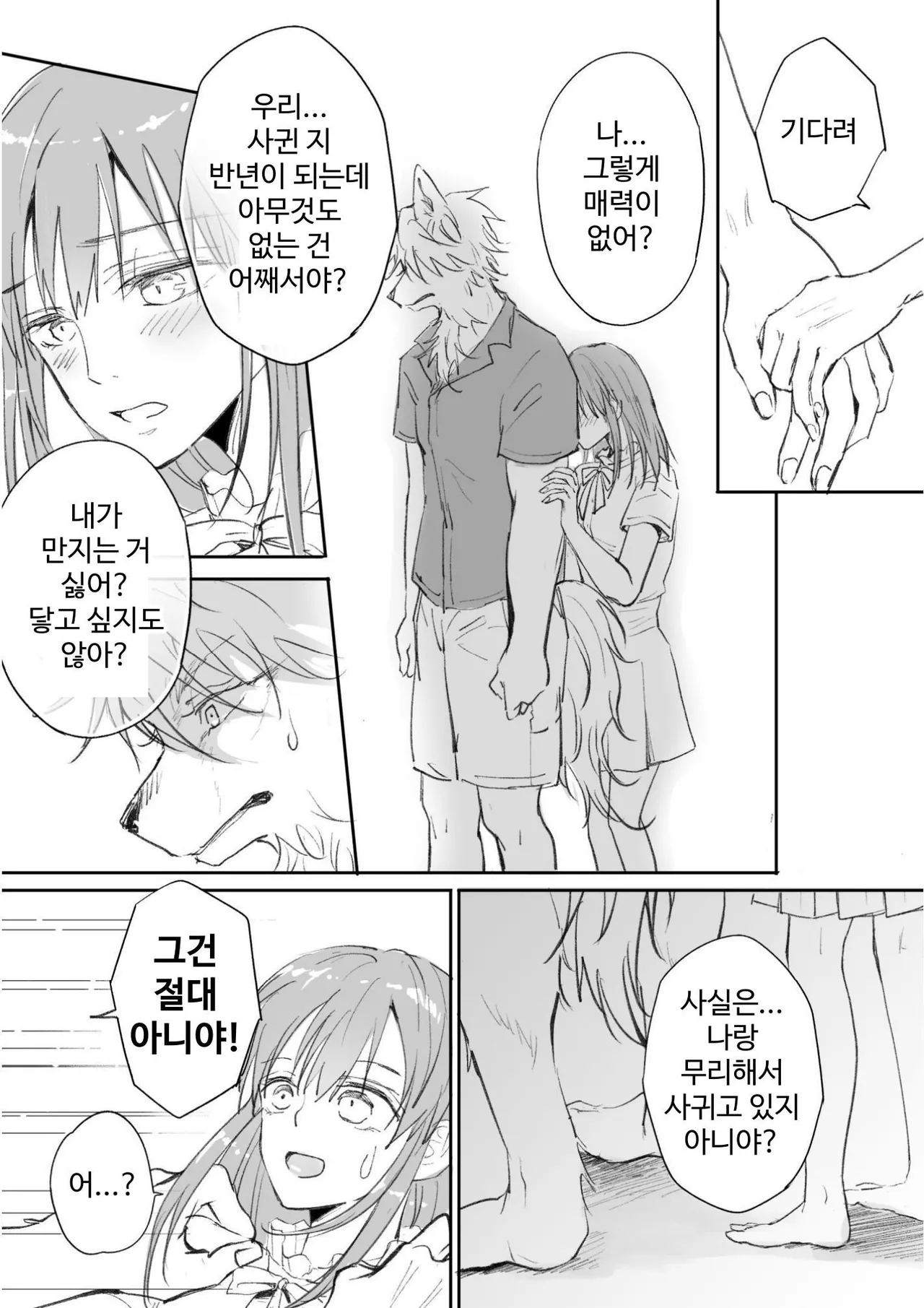 [Koinumaru Kuma] Juujin kareshi ga te o dashite konai node | 수인 남친이 손을 대지 않아서 [Korean] [Digital] Bildnummer 12