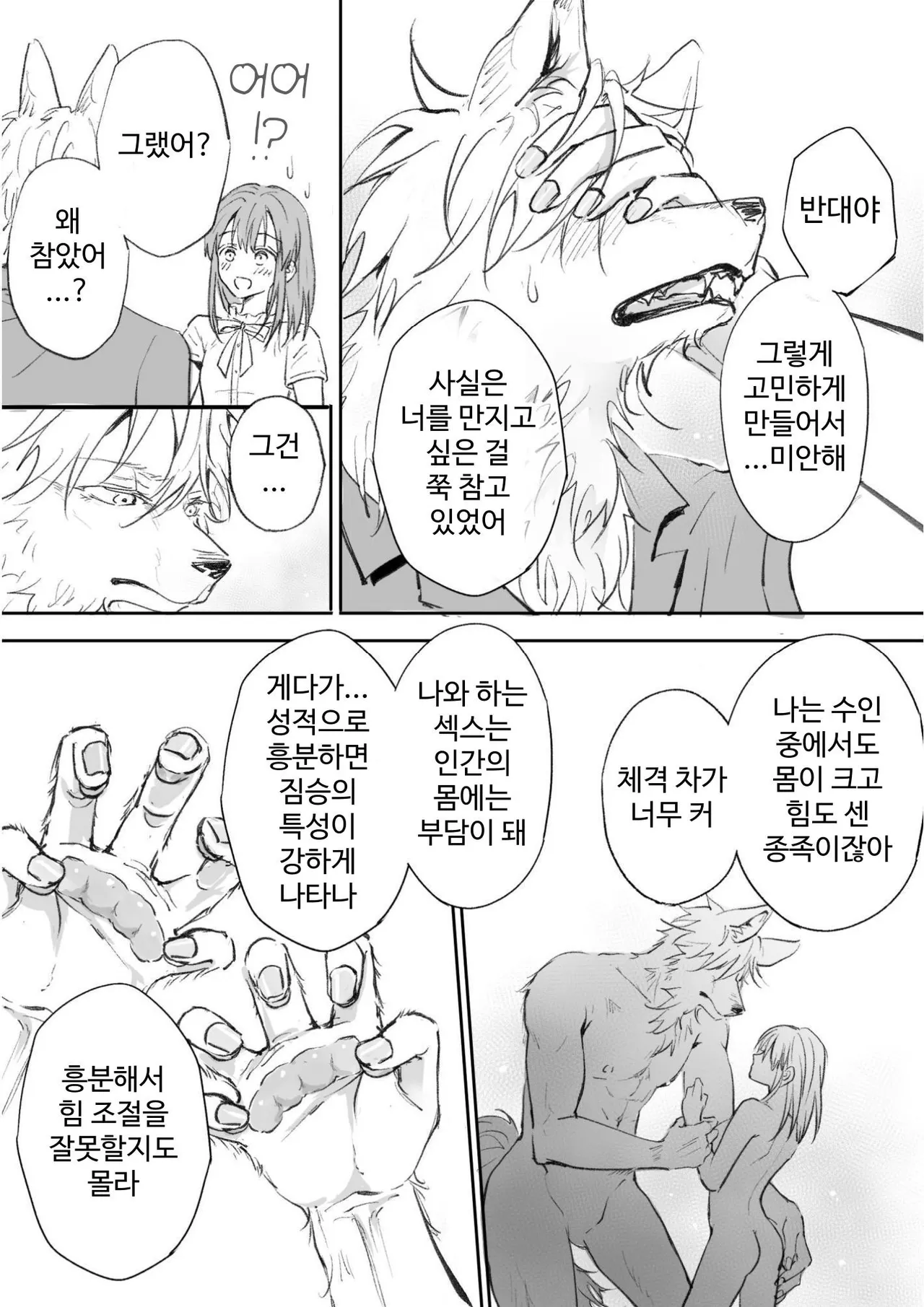 [Koinumaru Kuma] Juujin kareshi ga te o dashite konai node | 수인 남친이 손을 대지 않아서 [Korean] [Digital] Bildnummer 13