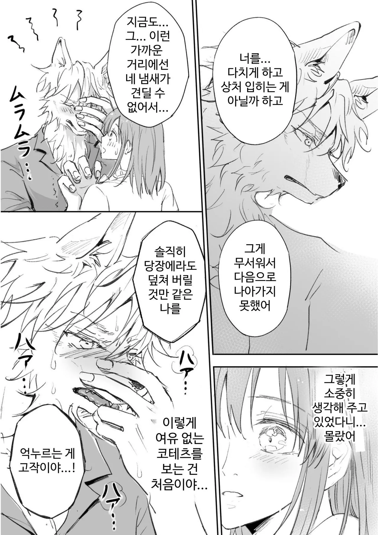 [Koinumaru Kuma] Juujin kareshi ga te o dashite konai node | 수인 남친이 손을 대지 않아서 [Korean] [Digital] Bildnummer 14