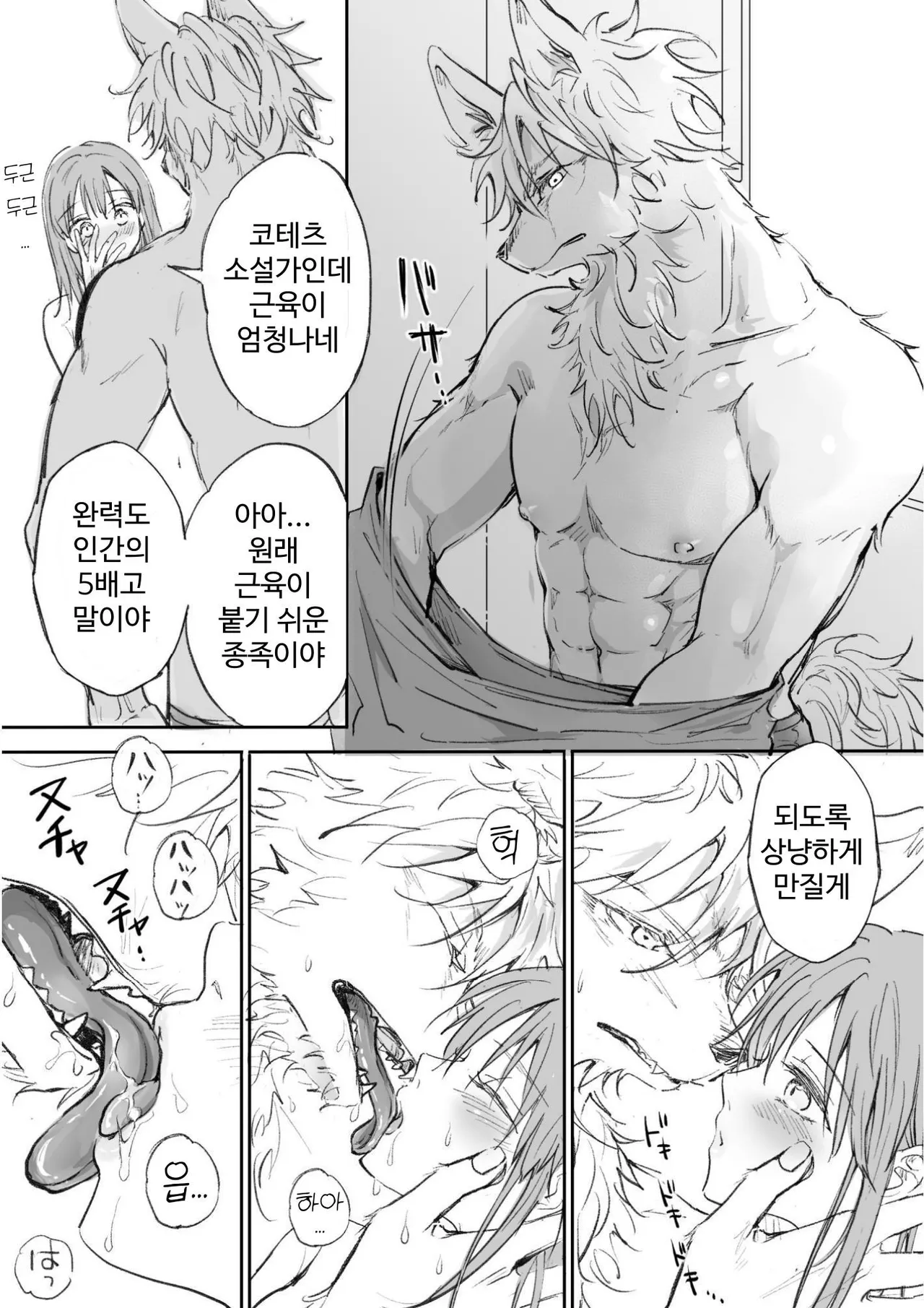 [Koinumaru Kuma] Juujin kareshi ga te o dashite konai node | 수인 남친이 손을 대지 않아서 [Korean] [Digital] Bildnummer 16