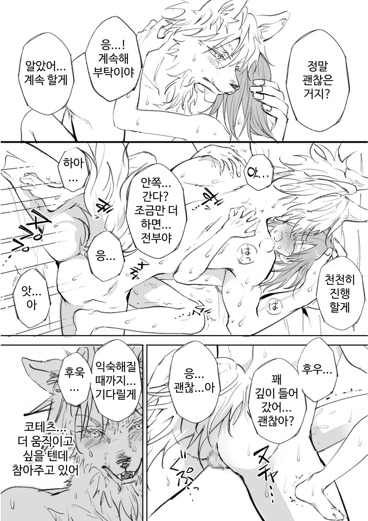 [Koinumaru Kuma] Juujin kareshi ga te o dashite konai node | 수인 남친이 손을 대지 않아서 [Korean] [Digital] Bildnummer 24