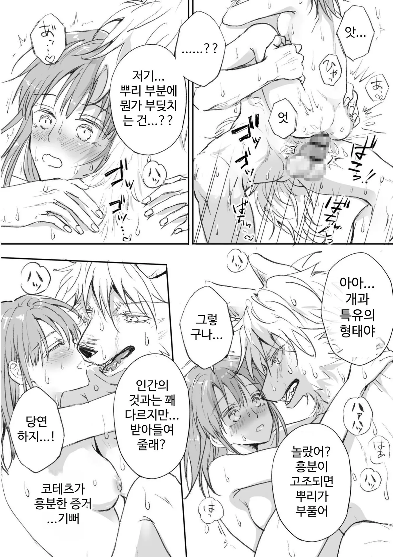 [Koinumaru Kuma] Juujin kareshi ga te o dashite konai node | 수인 남친이 손을 대지 않아서 [Korean] [Digital] Bildnummer 28