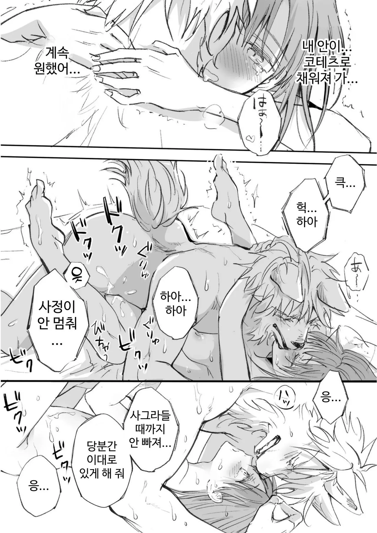 [Koinumaru Kuma] Juujin kareshi ga te o dashite konai node | 수인 남친이 손을 대지 않아서 [Korean] [Digital] Bildnummer 31