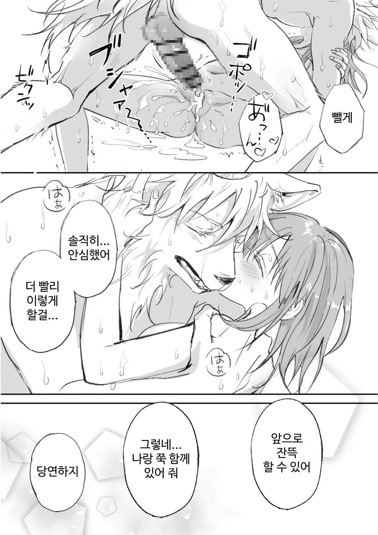 [Koinumaru Kuma] Juujin kareshi ga te o dashite konai node | 수인 남친이 손을 대지 않아서 [Korean] [Digital] Bildnummer 32