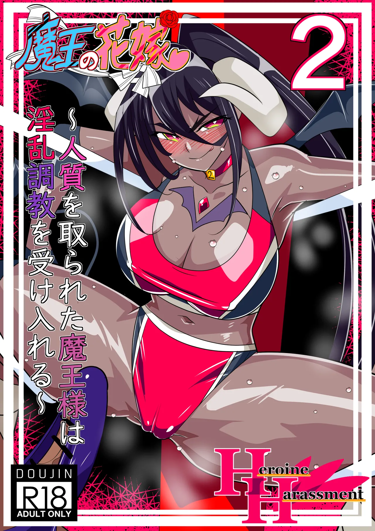 [Warabimochi] Maou no Hanayome Kairaku Mikado Niguu Hen 2 Bildnummer 1