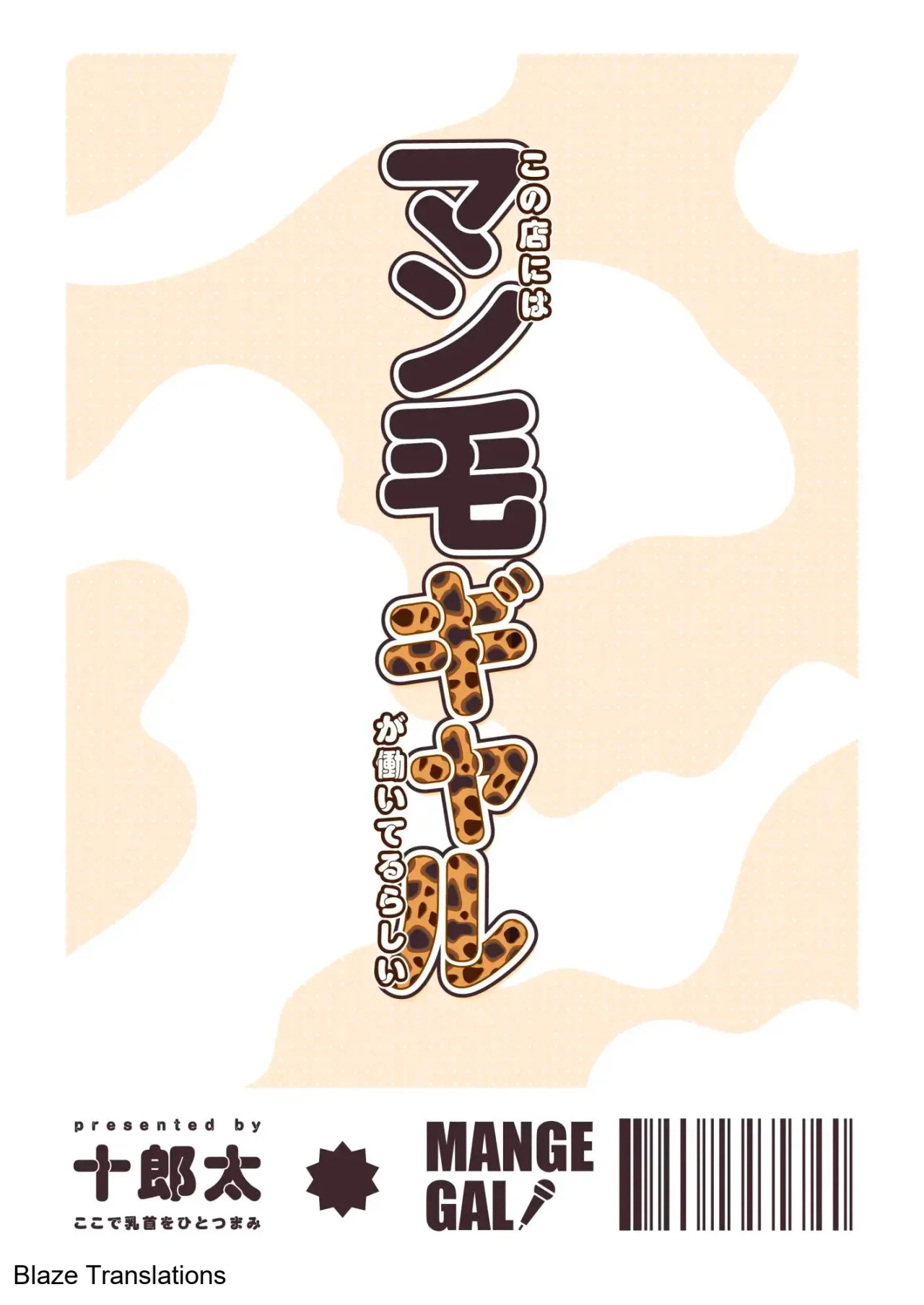 [Koko de Chikubi o Hitotsumami (Juurouta)] Kono Mise ni wa Mange Gal ga Hataraiteru Rashii｜Parece que en Esta Tienda Trabajan Chicas con Vello Púbico [Spanish] [Blaze Translations] numero di immagine  44