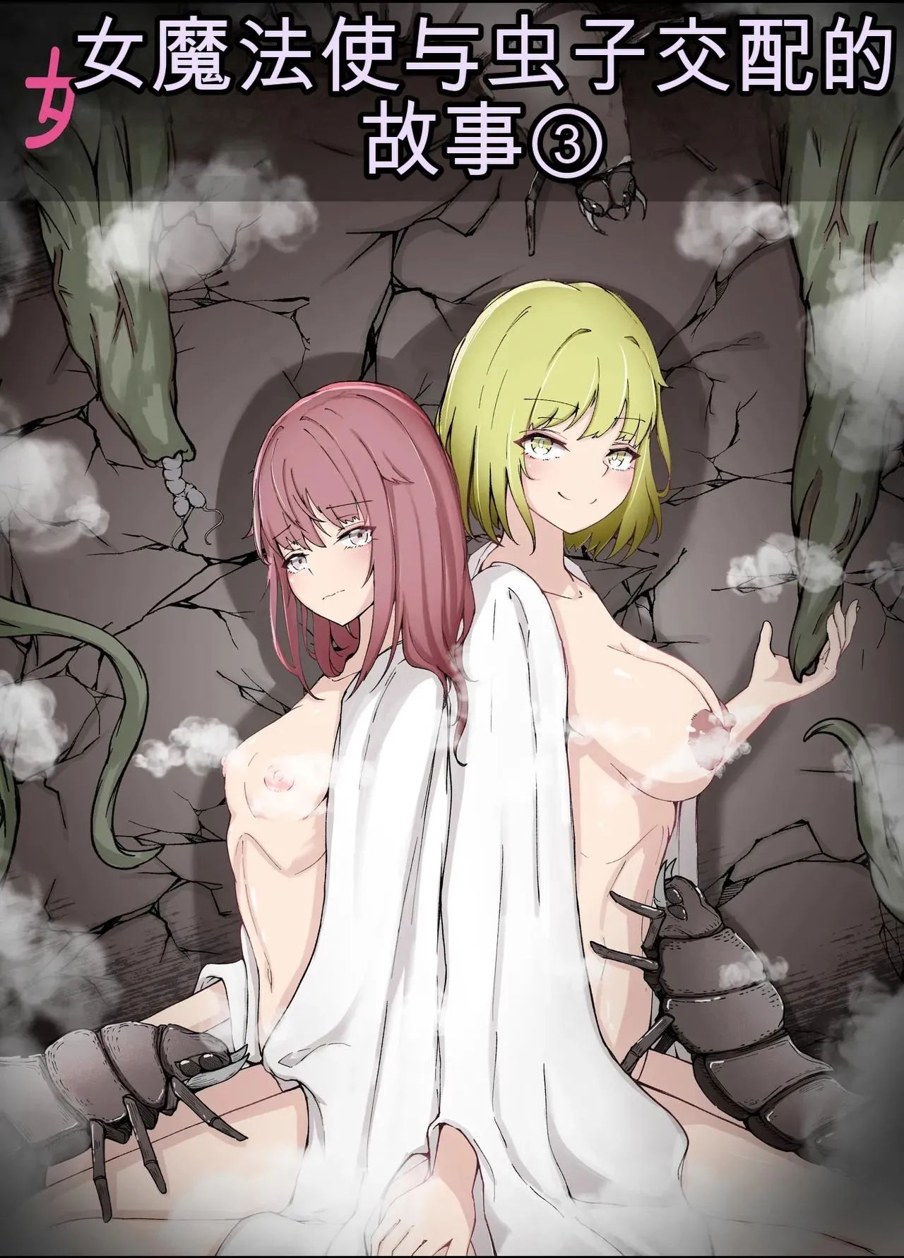 [Gura Craft] Onna Mahoutsukai-san Mushikan Hanashi 3 [chinese] Bildnummer 1