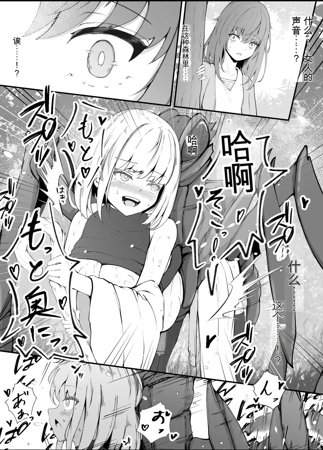 [Gura Craft] Onna Mahoutsukai-san Mushikan Hanashi 3 [chinese] Bildnummer 4