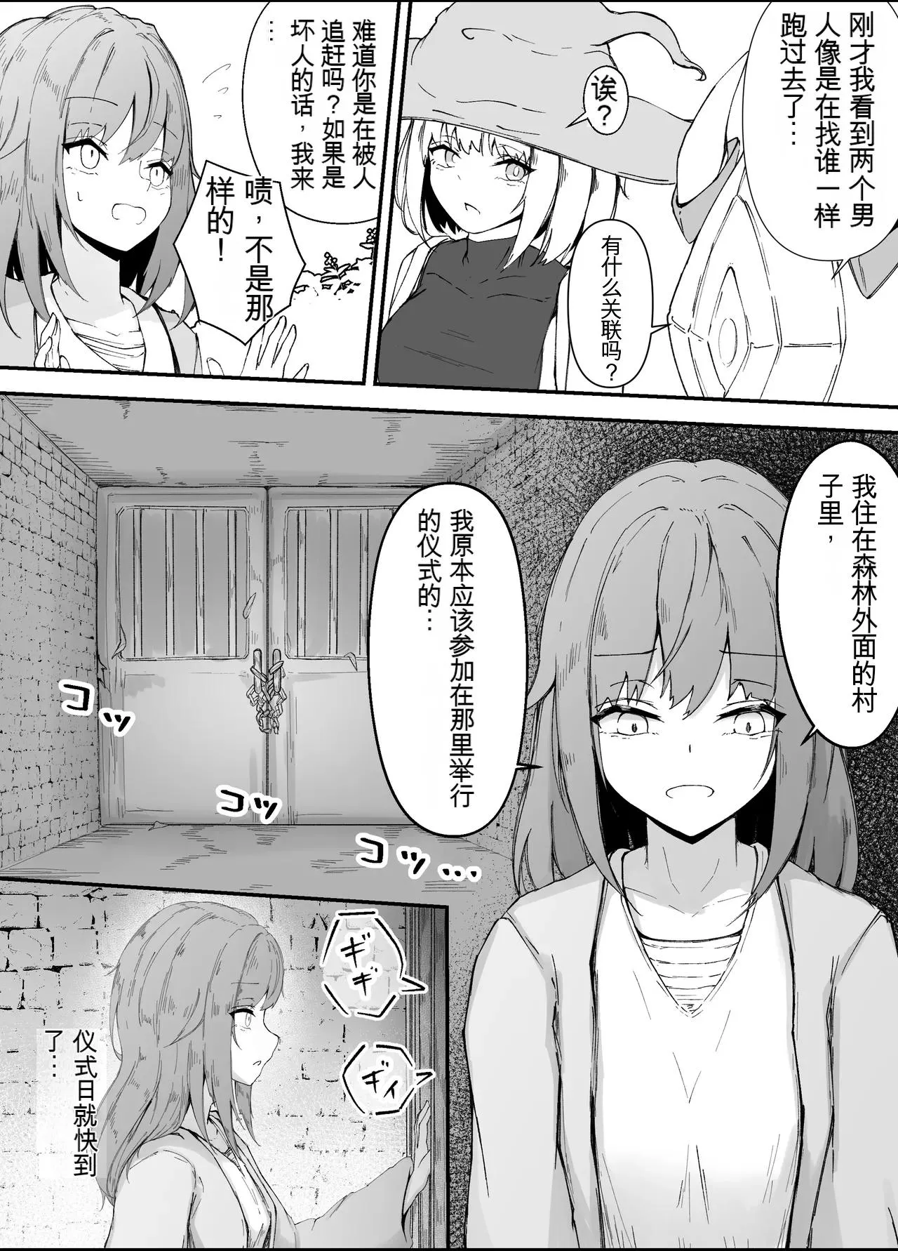 [Gura Craft] Onna Mahoutsukai-san Mushikan Hanashi 3 [chinese] Bildnummer 10