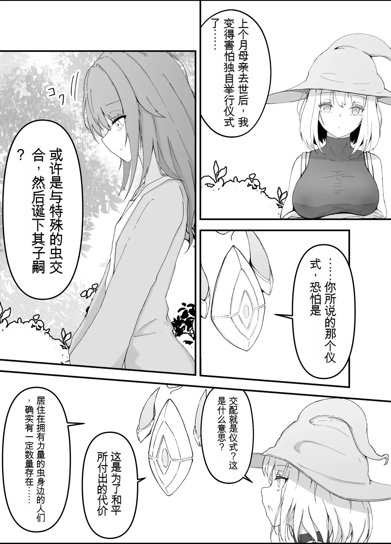 [Gura Craft] Onna Mahoutsukai-san Mushikan Hanashi 3 [chinese] Bildnummer 12