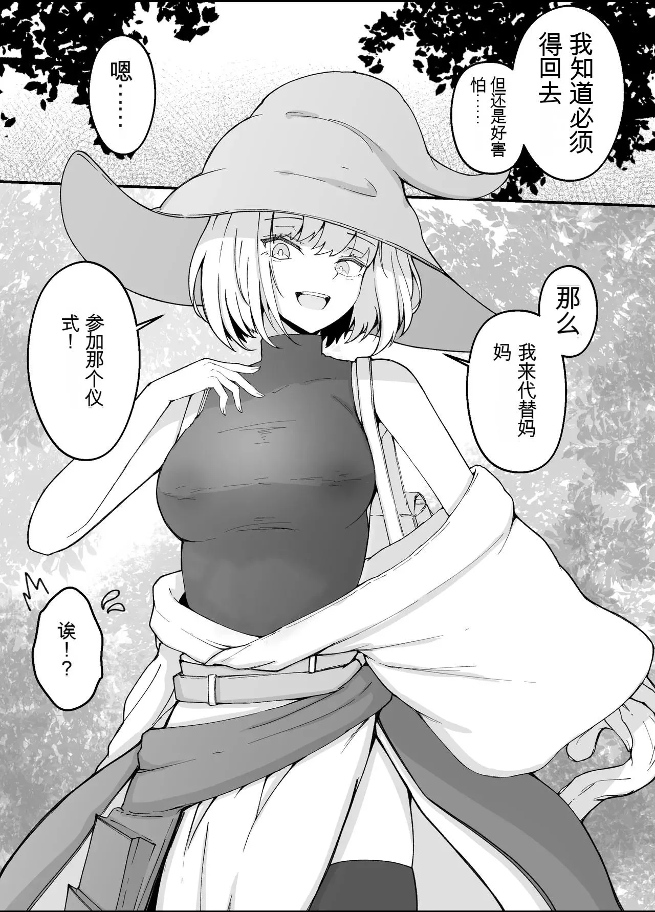 [Gura Craft] Onna Mahoutsukai-san Mushikan Hanashi 3 [chinese] Bildnummer 13