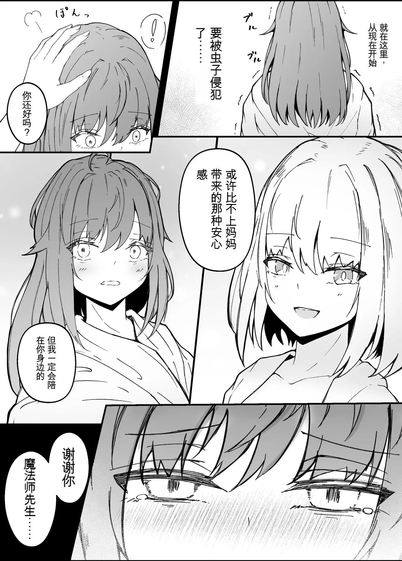 [Gura Craft] Onna Mahoutsukai-san Mushikan Hanashi 3 [chinese] Bildnummer 21