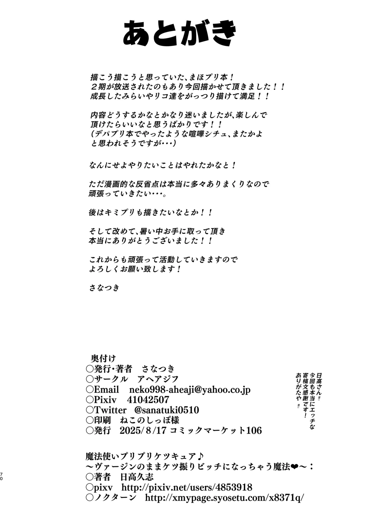 [Aheazif (Sanatuki)] Ima Goshujin-sama Daisuki no Dosukebe Ero Mahou Tsukai tte Iimashita!? | Did You Just Say "A Super Perverted Erotic Magician Who's Totally in Love with Her Master"?! (Mahou Tsukai Precure!) [English] [Digital] Bildnummer 82