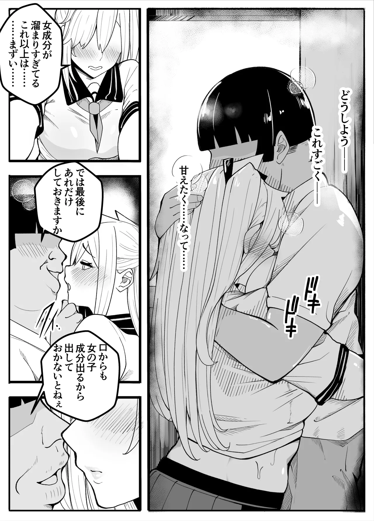 [牙を剥く] 【TS】TSぶ！2～メス堕ち編～【女体化】 numero di immagine  29