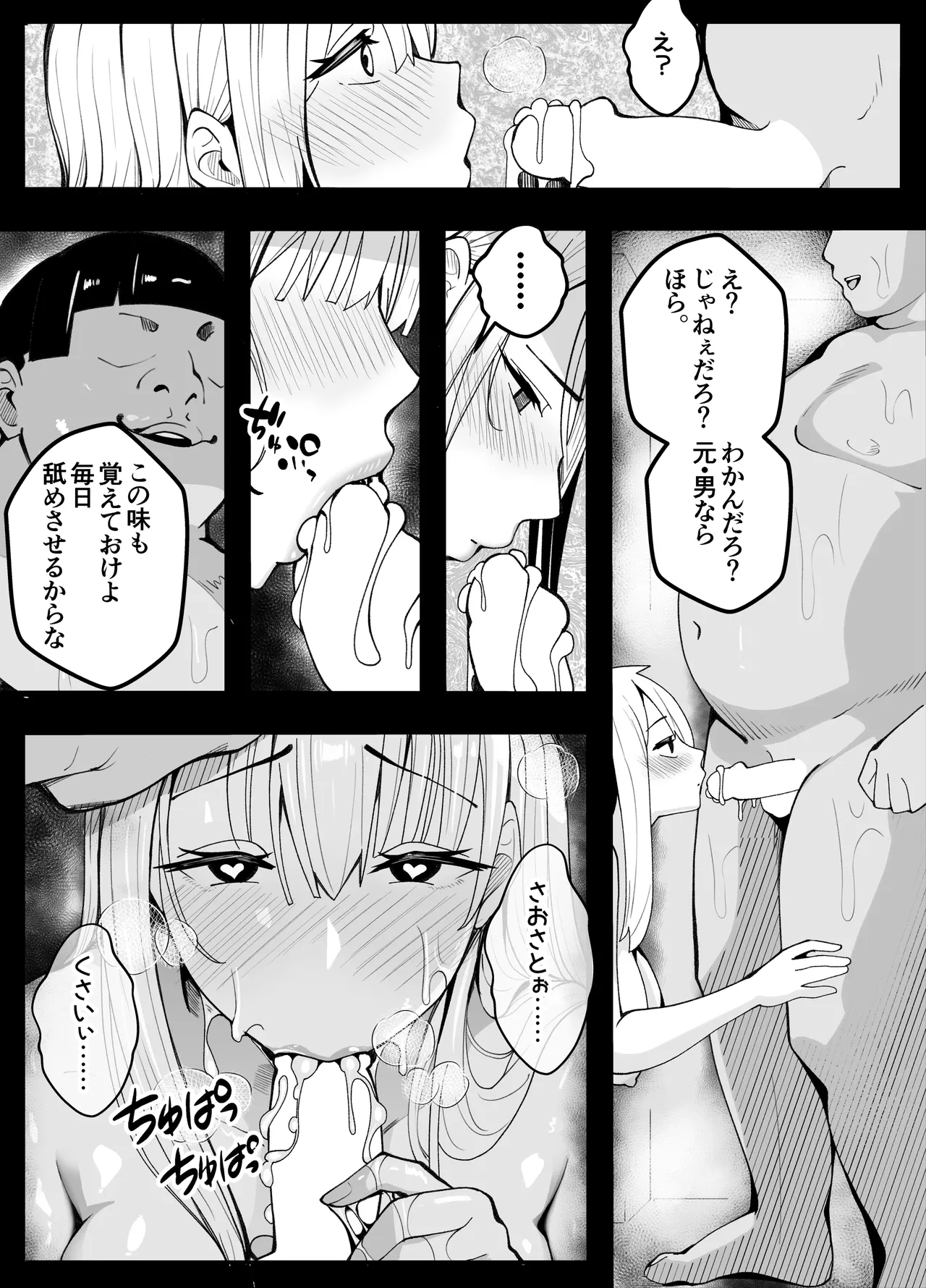 [牙を剥く] 【TS】TSぶ！2～メス堕ち編～【女体化】 numero di immagine  83
