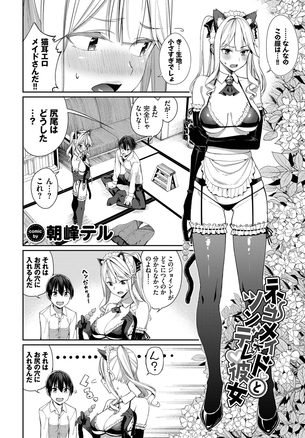 [Anthology] Nekomimi Musume wa Hatsujouki 2 Hikime imagen número 5