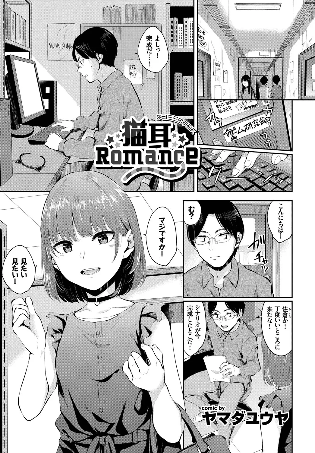 [Anthology] Nekomimi Musume wa Hatsujouki 2 Hikime imagen número 24