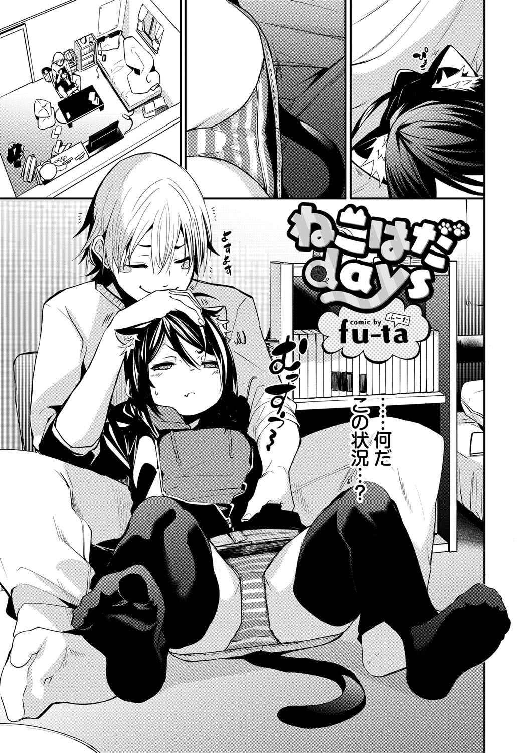 [Anthology] Nekomimi Musume wa Hatsujouki 2 Hikime imagen número 44